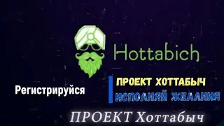 Хоттабыч