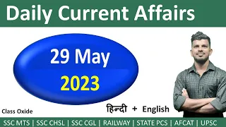 29 may 2023 current affairs in hindi | today current affairs | Daily current affairs  rrb alp  2023