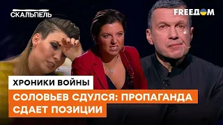 Соловьев пустил СЛЕЗУ в эфире, а Скабеева ИСТЕРИТ - Кто довел путинских прихвостней