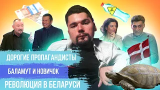 РЕВОЛЮЦИЯ В БЕЛАРУСИ | СОЛОВЬЕВ САМЫЙ БЕДНЫЙ | ПОСЛЕДНИЕ ДНИ СССР | СТАЛИНГУЛАГ