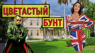 История ЯМАЙКИ: Чёрная Жемчужина Британской Короны