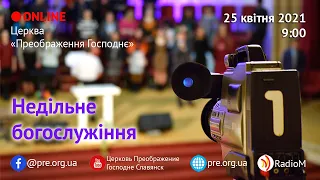 Церковь "Преображение Господне", богослужение 25.04.2021 г.