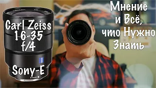 My Experience with Zeiss 16-35 mm f/4 for Sony E