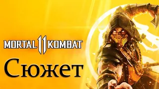 Mortal Kombat 11 - Глава 9: Джеки и Джакс (Вся семья в сборе) - оригинальная озвучка с рус. суб.