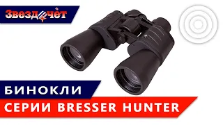 Обзор биноклей Bresser Hunter