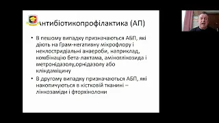 Антибіотикопрофілактика та антибіотикотерапія гнійної інфекції ран.