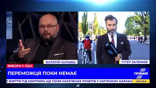 Пітер Залмаєв у Вашингтоні: переможця виборів у США поки немає, триває підрахунок голосів