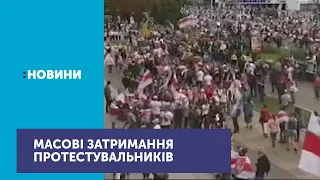 У Білорусі силовики і невідомі чоловіки б'ють і затримують учасників протестів