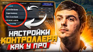 ЛУЧШИЕ НАСТРОЙКИ КОНТРОЛЛЕРА В APEX LEGENDS КАК У ПРО ИГРОКОВ (2023)