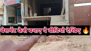 Basement Kaise Banaya Jata Hai ? How To construct basement in 15 Feet ?