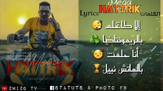 Weld Lgriya 09 - Mega Hattrik Lyrics / ولد الكرية 09 - ميكا هاطريك الكلمات