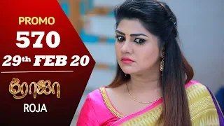 ROJA Promo | Episode 570 Promo | ரோஜா | Priyanka | SibbuSuryan | Saregama TVShows Tamil