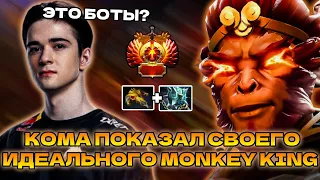 КОМА ВЫНОСИТ ХАЙ ПТС ПАБЛИК НА МК + ОТВЕТЫ НА ДОНАТЫ! SCLKOMA MONKEY KING DOTA 2 STREAM