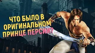 Принц Персии: Пески времени глазами Ньюфага. Самый честный обзор на Prince of Persia Sands of time