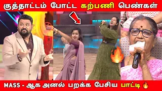 குத்தாட்டம் போட்ட கற்பணி பெண்கள்😱 பாட்டி Rocked🔥 Neeya Naana Latest Episode Troll