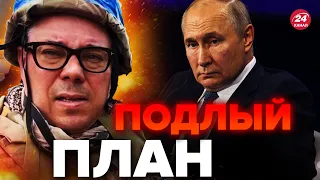 🤬БЕРЕЗОВЕЦ: Как хитро! Мы узнали новый обман ПУТИНА @Taras.Berezovets