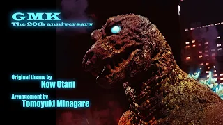 GMK MAIN THEME -The 20th anniversary arrangement- (Original theme by Kow Otani) 【Godzilla music】