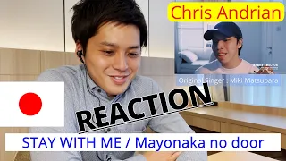 Japanese guy reacts to "STAY WITH ME - Mayonaka no Door" cover by Chris Andrian Yang//Reaction//