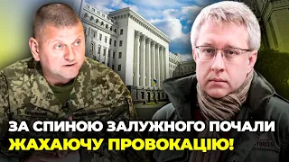 🤬ОДИН ФАКТ ВСЕ ПЕРЕВЕРНУВ! витік з ОП ЗРІЗАВ план влади, Захід негайно відреагував | ГАЙДУКЕВИЧ