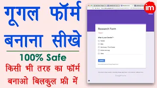 How to Use Google Forms to Collect Data in Hindi - google forms kaise banaye | Full Guide in Hindi