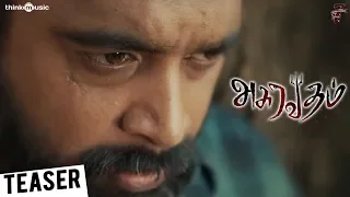 Asuravadham Teaser | M. Sasikumar, Nandita Shwetha | Govind Vasantha | Maruthupandian