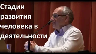 Торсунов О.Г.  Стадии развития человека в деятельности