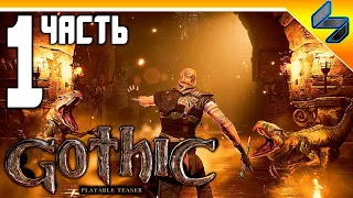 Gothic Remake ➤ Прохождение Часть 1 ➤ Демо Игры На Русском ➤ Ремейк Классики РПГ на ПК