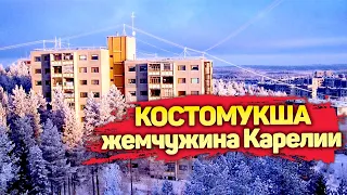 Город Костомукша принял нас с любовью. Жемчужина Карелии  Костомукша лучший город