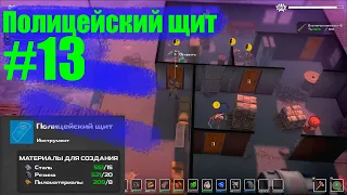 DYSMANTLE #13 Полицейский щит