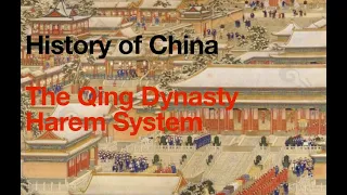 History of China: The Qing Dynasty Harem System-001 清代后妃的等级