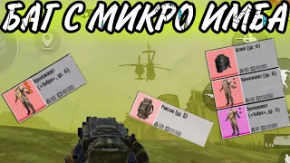 НОВЫЙ БАГ КАК УБИВАТЬ ВСЕХ НА 3 КАРТЕ С МИКРО В МЕТРО РОЯЛЬ ПАБГ МОБАЙЛ METRO ROYALE PUBG MOBILE 2.0