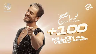 @SaadLamjarred  - Nour Elsobh l سعد لمجرد - نور الصبح (فوق في السما) l Lyrics Video