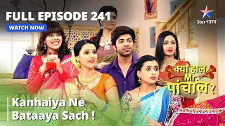 Full  Episode 241 || Kanhaiya Ne Bataaya Sach! | Kya Haal Mr. Paanchal?
