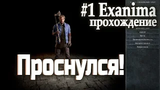 #1 Exanima прохождение - Проснулся в катакомбах!