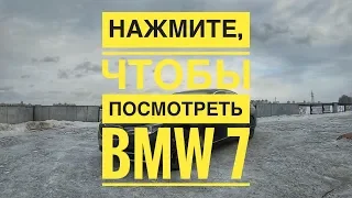 Как хороша BMW 7 G12?