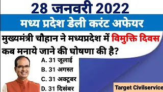 28 January 2022 Madhya Pradesh Current Affairs By Target Civilservices | MP Current Affairs #mppsc