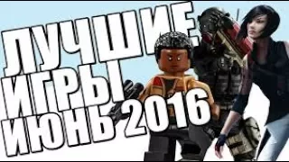 ТОП ЛУЧШИЕ ИГРЫ НА АНДРОИД  ИЮНЬ 2016 по версии PDALIFE