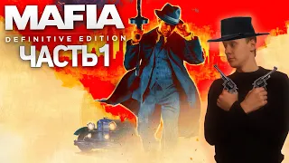 РЕМЕЙК ПЕРВОЙ МАФИИ СПУСТЯ 18 ЛЕТ (НАЧАЛО) 🎩|  Прохождение Mafia: Definitive Edition #1