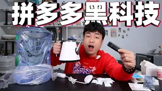 开箱4款黑科技产品，打火机一样大的迷你摄像机，还带夜视功能？【饞大鑫】