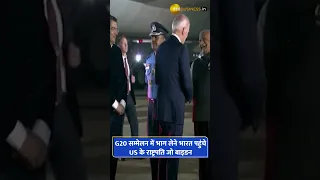 US President Joe Biden arrives in India to attend G20 Summit 2023