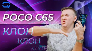 Poco C65. Из раза в раз одно и то же?