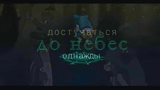 Юго/Амалия – Достучаться до небес (Wakfu)