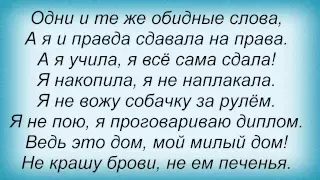 Слова песни Дискотека Авария - Девушка за рулем