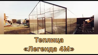 ЛЕГЕНДА 4М. ТЕПЛИЦА КЛАССИЧЕСКАЯ ШИРИНАЯ 4 МЕТРА. ТЕПЛИЦЫ С ВЫСОКОЙ СТЕНОЙ.