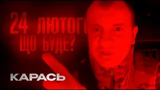 ЧОГО ЧЕКАТИ 24 ЛЮТОГО ВІД РОСІЯН?