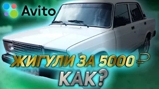 Путь перекупа от 5000₽ до Жигулей | Авито барыга | Будни перекупа (ЧАСТЬ 1)