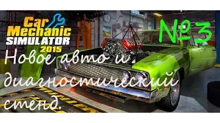Car mechanic simulator 2015.№3- Улучшаем диагностический стенд.