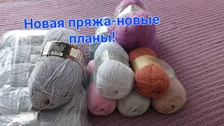 Новая пряжа- новые проекты. Распаковка посылки с пряжей.