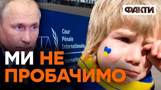 Світ готовий ПОКАРАТИ ПУТІНА за викрадення УКРАЇНСЬКИХ ДІТЕЙ