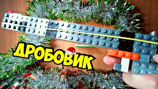 Как сделать дробовик из лего ** без лего техник **